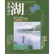  Hokkaido. озеро 21 - искусственная приманка & fly . рыболовный .21 озеро подробности карта -