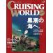  cruising * world (CRUISING WORLD JAPAN) 1993 год 7 месяц номер < бесплатная доставка >