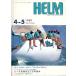 Yachting Magazine HELM( ад m) 1989 4-5 < бесплатная доставка >