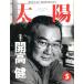  солнце специальный выпуск : Kaikou Takeshi 1996 год 5 месяц номер 