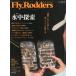 Fly Rodders( fly roda-z) 2016 год лето номер 