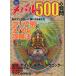  морской ерш 500. вопрос 