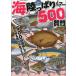  море. суша ... искусственная приманка 500. вопрос 
