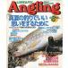 Angling( Anne g кольцо ) 2000 год 8 месяц номер *No.165 < бесплатная доставка >