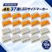 24V 37�A �}�[�J�[�����v �T�C�h�}�[�J�[ LED �}�[�J�[ 10�Z�b�g �g���b�N LED�T�C�h�}�[�J�[ �_�E�����C�g �H���� �g���b�N�}�[�J�[�����v �yLBM-select-10�z