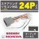 HONDA ǥϡͥ24P å ʥӼդ 2ʬ ǽ N-ONE/N-WGN/N-WGN//ɥ若/ɥĥ顼 PO11ST