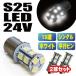  бесплатная доставка белый 24V для S25 LED одиночный клапан(лампа) 13 полосный LED клапан(лампа) грузовик номер задние фонари 2 шт. комплект [S25-T13-2]