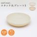 PUPPAPUPO caliner.s tuck круг plate S сделано в Японии посудомоечная машина соответствует микроволновая печь посуда антибактериальный ребенок plate брать . тарелка . тарелка маленькая тарелка в машине накладывающийся легкий трещина трудно ppa Pooh po
