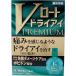 * почтовая доставка * бесплатная доставка * ограниченное количество![ no. 3 вид фармацевтический препарат ]V low to dry I premium (15ml)