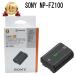 �y���X1�N�ۏ؁z�V�i���J�� SONY �\�j�[NP-FZ100 �������`���[�W�u���o�b�e���[�@*