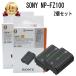 �y���X1�N�ۏ؁z�V�i���J�� SONY �\�j�[NP-FZ100 �������`���[�W�u���o�b�e���[ 2�Z�b�g*