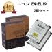 �y���X1�N�ۏ؁zNikon �j�R�� EN-EL19 ���� ���`���[�W�u��  2�Z�b�g�J�����o�b�e���[ �f�W�^���J���� �f�W�J�� �[�d�d�r  �V�i���J��