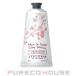 ロクシタン チェリーブロッサム ソフトハンドクリーム 75ml 【メール便は使えません】