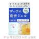 資生堂 純白専科 すっぴん濃密ジェル 100g (医薬部外品)【メール便は使えません】