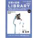  редкий * свободный бумага [ память. регистрация LIBRARY Vol.8 Minami Yoshitaka ]2019 год 3 месяц выпуск * Япония создание музыки человек полосный . произведение *CITY POP|YMO|tin хлеб are- относящийся 