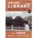  редкий * свободный бумага [ память. регистрация LIBRARY Vol.7 Takahashi Yukihiro ( Sadistic Mika Band |YMO)]2018 год 11 месяц выпуск | Япония создание музыки человек полосный . произведение 