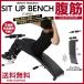 シットアップベンチ アーチ カーブ 型 腹筋 背筋 筋トレ 器具 トレーニング