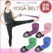 [ почтовая доставка бесплатная доставка ] йога ремень йога hot йога материнство йога пилатес диета [M рейс 1/5]