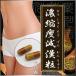ダイエット サプリメントサプリ ランキング 食品 おすすめ 商品 成分 詳細 効果 人気 ダイエット 濃縮痩減漢粒のうしゅくそうげんかんりゅう