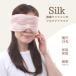  eye mask silk ear till soft made in Japan silk silk eye mask .. goods travel .. corporation 