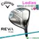 [ женский ] Callaway REVA RISE WOMEN'S Driver ELDIO 40 for Callaway вал 2025 год модели [ день основная спецификация ][Callaway][revalaiz]