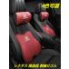 ���N�T�X LEXUS IS LS RX200H/300H NX200/300H CT LC RC GS LX UX ES�ԗp�L�� �l�b�N�p�b�h ���N�b�V���� �w�b�h���X�g �E�G�X�g�N�b�V���� �I�ׂ�4�F