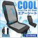  air seat cool seat car seat car air flow adjustment possibility 12V seat cooler,air conditioner seat cover cushion seat Drive seat mre prevention ...