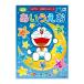  Doraemon .....< раскрашенные картинки >.... серии 4901772515203 [M рейс 1/5]