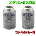 �G�A�R���K�X HFC-134a �z���_ N-BOX N-ONE JF1,2 (JF1,2�n) JF3,4 (JF3,4�n) �J�[�N�[���[ ���{�� 200g�� 2�{�Z�b�g �G�A�E�H�[�^�[ AIR WATER ��������