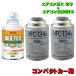 �G�A�R���K�X 134A �����Z�b�g �R���p�N�g�J�[�p ���{�� �G�o�|���[�^�[���ۍ� (HFC-134a�K�X200g�� 2�{+�N�[���[���� 80ml�j ��������