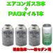 �G�A�R���K�X R134A �����Z�b�g �y�����ԁ`��ʃZ�_���p ���{��  P444 ( 134a�K�X200g�� �R�{+PAG�R���v���b�T�[�I�C��10cc �P�{ P444 )  ��������