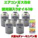 �G�A�R���K�X R134A �����Z�b�g ��^�Z�_���`�~�j�o���p ���{��  ( 134a�K�X200g�� 5�{+PAG�u���ܓ��R���v���b�T�[�I�C�����K�X 50g �P�{)  ��������