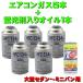 �G�A�R���K�X R134A �����Z�b�g ��^�Z�_���`�~�j�o���p ���{��  ( 134a�K�X200g�� 5�{+PAG�u���ܓ��R���v���b�T�[�I�C�����K�X 50g �P�{) �J�[�N�[���[�K�X