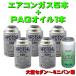 �J�[�G�A�R���K�X R134A �����Z�b�g ��^�Z�_���`�~�j�o���p ���{��  ( 134a�K�X200g�� 5�{+PAG�R���v���b�T�[�I�C��30g �P�{ P444 ) �J�[�N�[���[�K�X