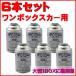 �J�[�G�A�R���K�X HFC-R134A 6�{ �Z�b�g �����{�b�N�X �� ���{�� �G�A�R���K�X 200g�~6 �G�A�E�H�[�^�[ AIR WATER
