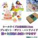 �o�[�X�f�[�V�[�� �a���� ���߂łƂ� �v�`�M�t�g �n���h���C�h ���b�s���O � �v���[���g �X�e�b�J�[ ���x�� happy ���j�� ���� ��e�� �֘A�摜2