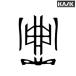  шлем INFINITY INTERNAL SPARE PAD Infinity внутренний запасной накладка KASK