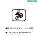 ޥ ⡼ѡġ佤 RDM9000ߥץ졼ȥSGS Y5PV98130 SHIMANO