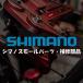 ޥ ⡼ѡġ佤 SL-RS36 СΤ 3SSIS ESLRS36LSBP SHIMANO