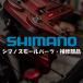 シマノ スモールパーツ・補修部品 ST-RS505 ネームプレートR/ネジ Y03N98010 SHIMANO