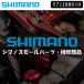 ޥ ⡼ѡġ佤 EW-RS910 END CAP/CUSHION ʥɥå/å SHIMANO