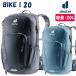 ドイター BIKE I 20 （バイクI20）容量：20L deuter送料無料