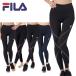 FILA filler женский длинный трико компрессионный внутренний 445407 445-407 UV cut . вода скорость . стрейч вода суша обе для брюки кошка pohs отправка 