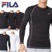 FILA filler мужской длинный рукав компрессионный внутренний 448124 448-124 UV cut . вода скорость . стрейч вода суша обе для брюки кошка pohs отправка 
