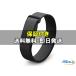 [�V�i���J��] Fitbit Air obsidian   [�������K�i]
