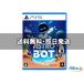 [ новый товар нераспечатанный ] ASTRO BOT [ внутренний стандартный товар ]