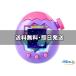 [�V�i���J��] Tamagotchi Paradise-Purple Sky    [�������K�i]