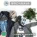 BICYCOVER ���₱�w�����b�g ���]�� �w�����b�g �q�� ���f�B�[�X SG ���w�� ��l�p ���w�� �������