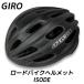 Giro ジロ Isode ロードバイクヘルメット マットブラック ユニバーサルフィットサイズ 54〜61cm 自転車 ロードバイク