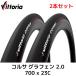 2本セット Vittoria CORSA コルサ グラフェン 2.0 クリンチャー タイヤ 700c ヴィットリア 700×23 23C フルブラック